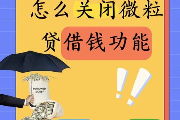 微粒贷不能开通怎么办