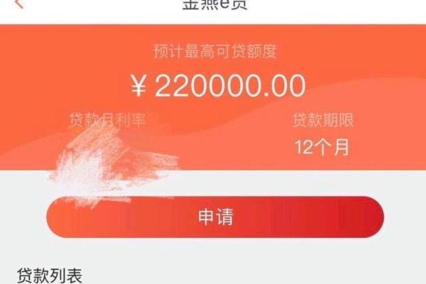 金燕e贷还款后多久可以继续使用