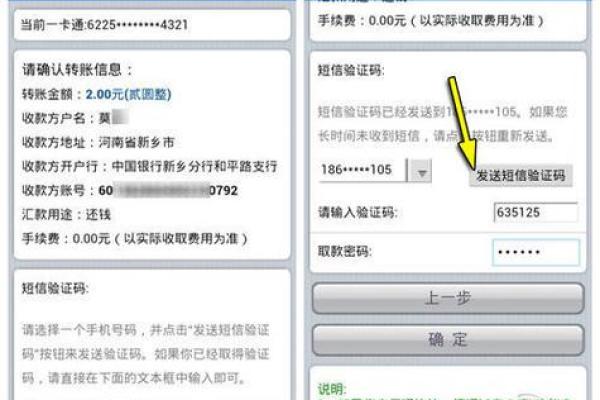 手机银行转账的交易密码是什么