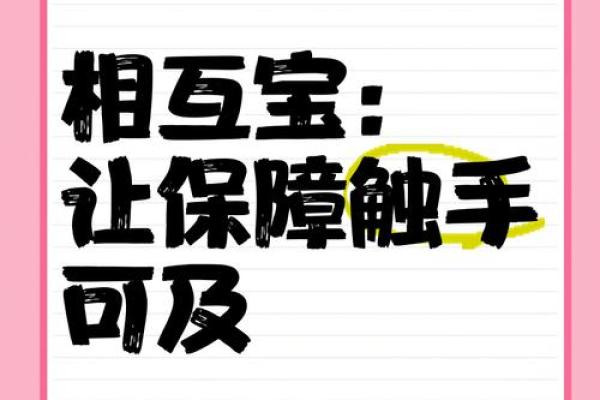 相互宝是不是一次性赔30万
