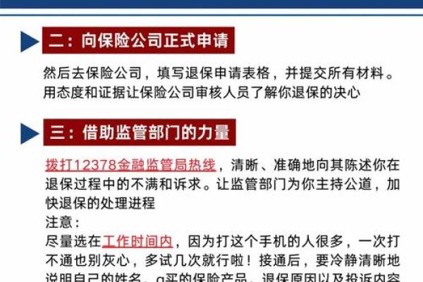 如何全额退保