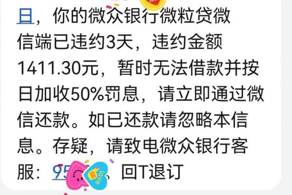 微粒贷逾期一天要紧吗
