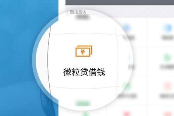 怎么才能成为微粒贷用户