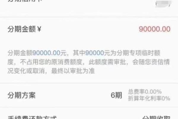 信用卡临时额度可以分期吗