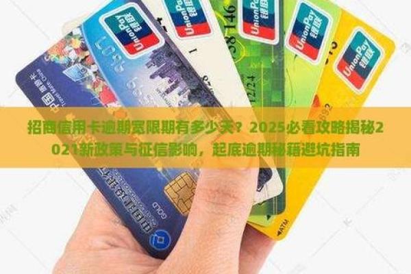 招商信用卡宽限期