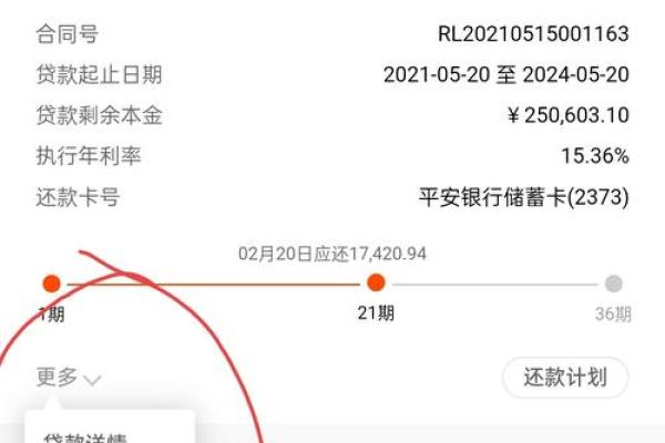 平安普惠可以提前还款吗