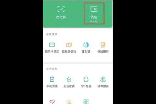 微信分付多少分可以开通