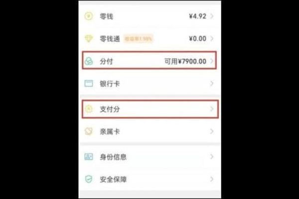 微信分付多少分可以开通