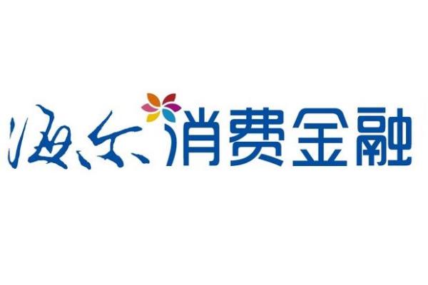 海尔消费金融上征信吗