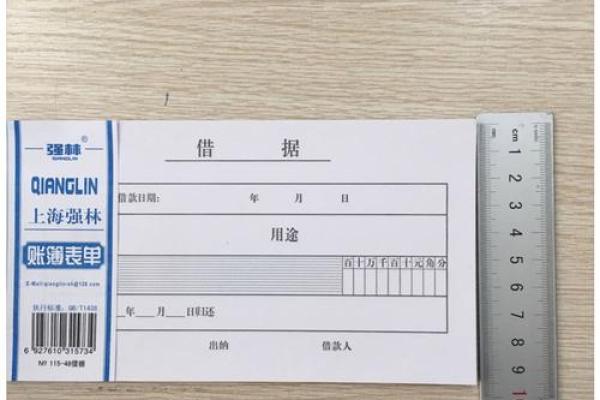 借款单属于什么凭证