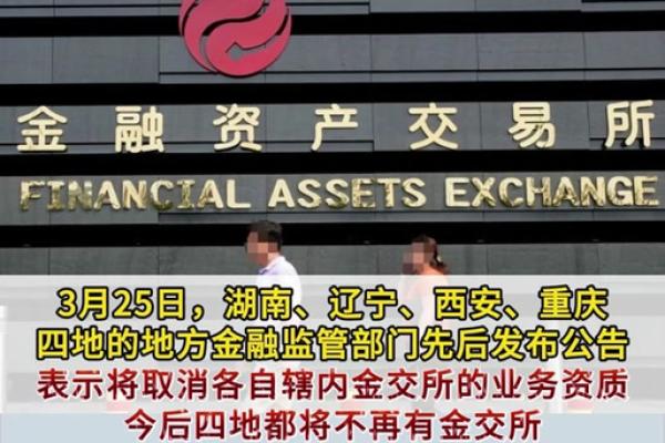 金交所是什么