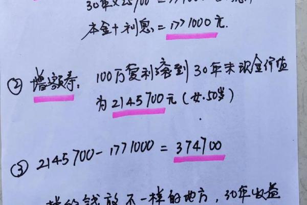 怎么算理财利息