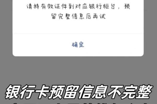 银行卡信息有误怎么回事