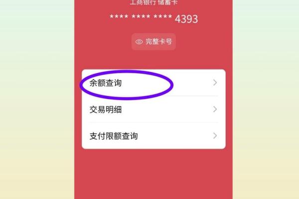 怎么看银行卡余额