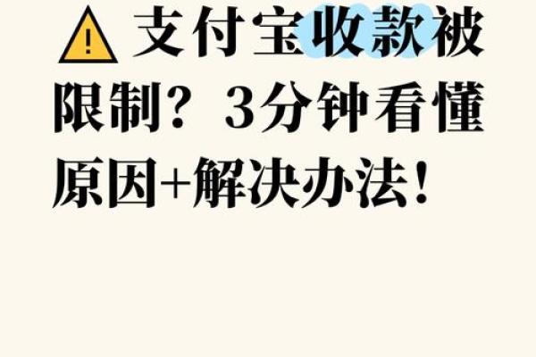 支付宝被永久限制收款对我有什么影响