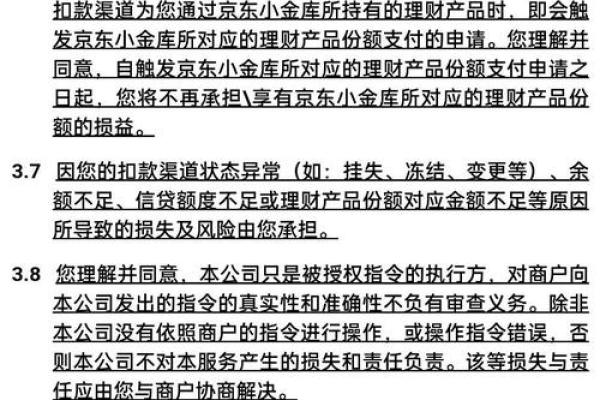 京东小金库怎么解冻
