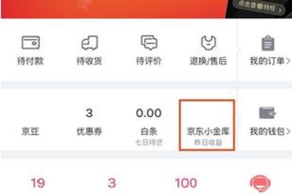 京东小金库怎么解冻