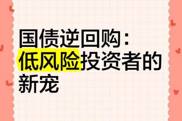债券逆回购有风险吗