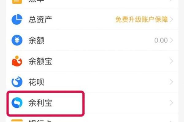 支付宝里面的余利宝是什么