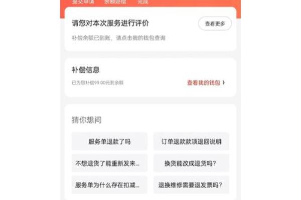 京东退款多久到账