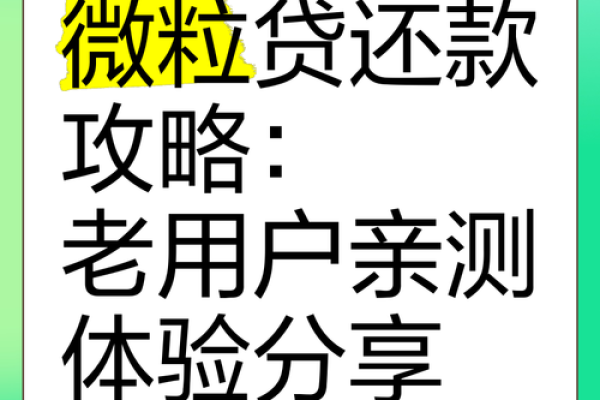 微粒贷还款提示银行预留信息不对