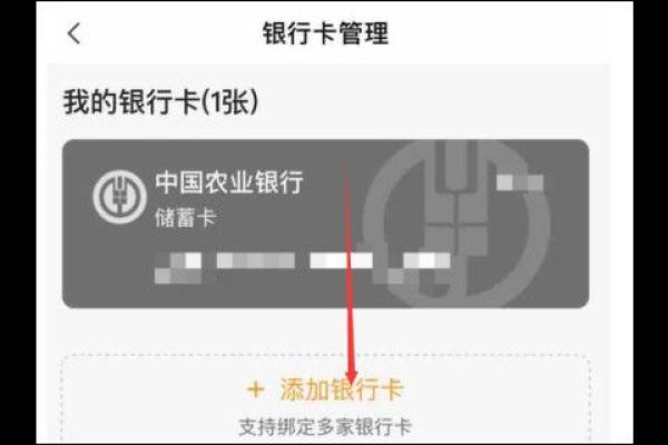 农行怎么添加第二张银行卡