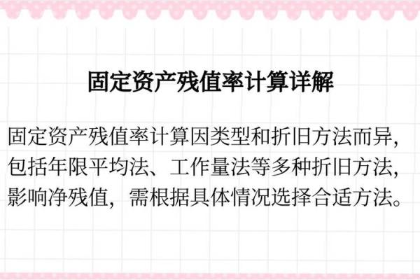 净残值率一般是多少