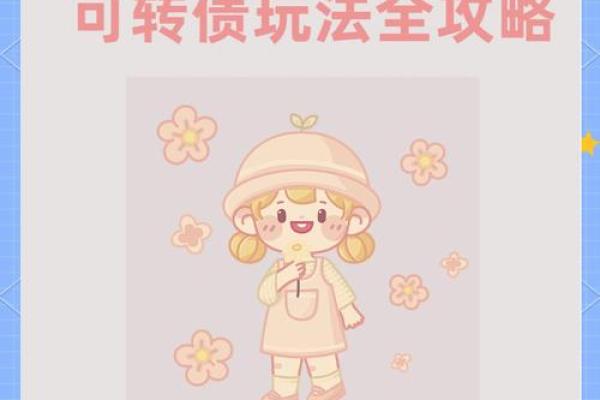 节能转债是什么意思