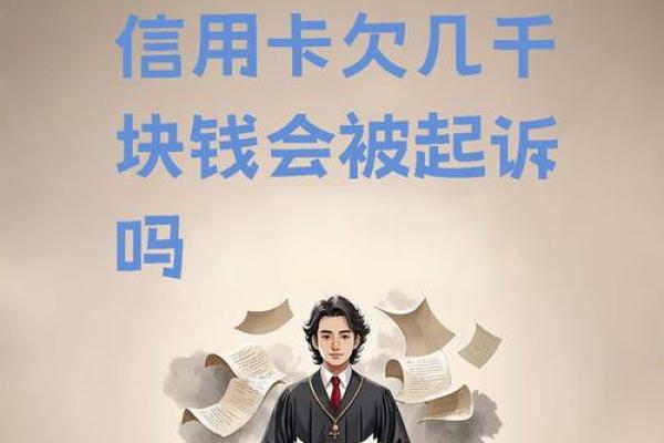信用卡透支逾期不还的后果
