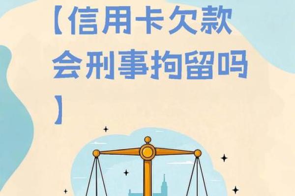 信用卡透支逾期不还的后果