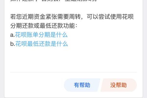 花呗逾期可以贷款吗