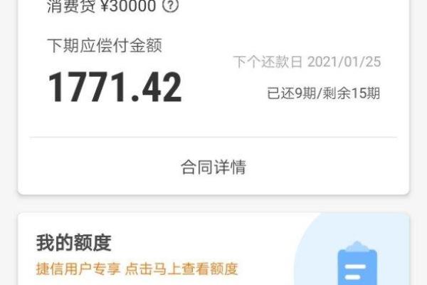 捷信手机分期好通过吗