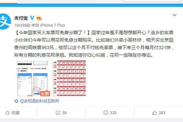 支付宝购买火车票可以用花呗付款吗