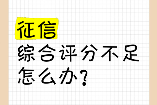 综合评估未通过是不是征信有问题