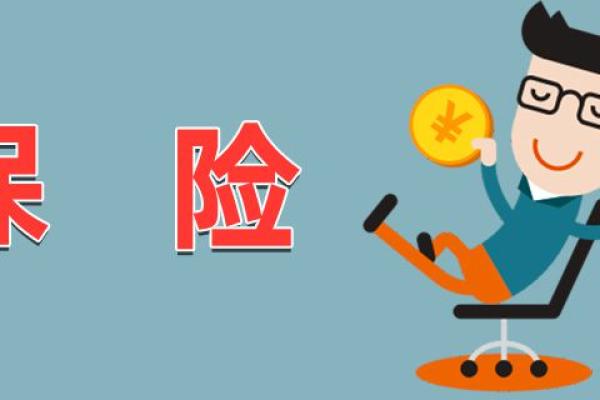 交了3年的保险怎么退