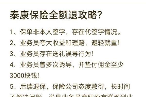 交了3年的保险怎么退