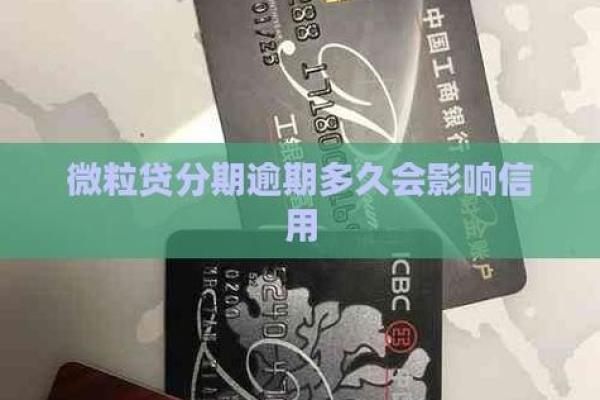微粒贷按时还款会影响征信吗