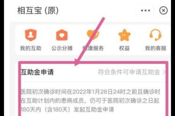 支付宝的相互宝怎么申请互助金