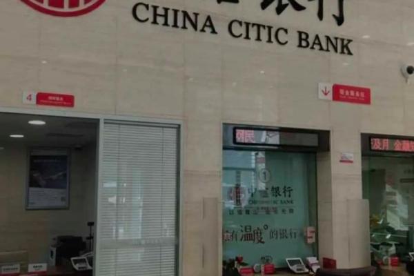 中信银行是什么银行
