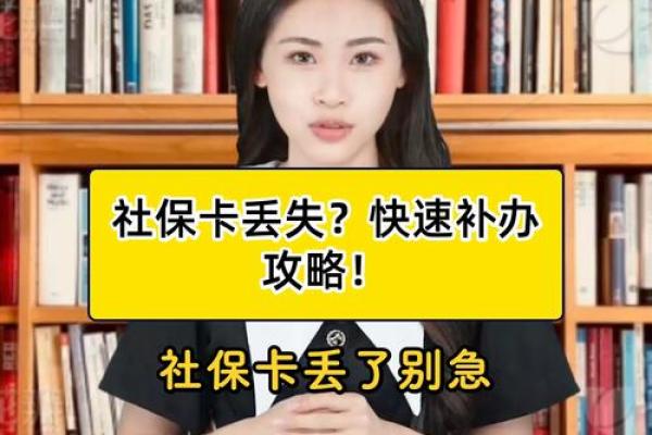 社保卡补办流程是怎样的