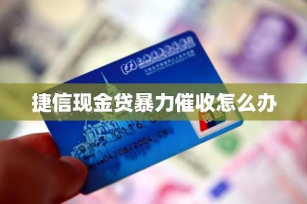 捷信金融怎么贷款-