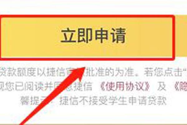 捷信金融怎么贷款?