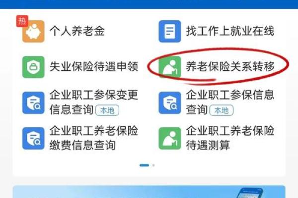 转保是什么意思