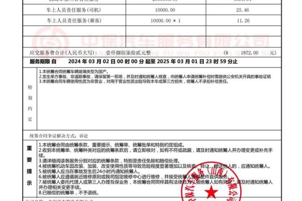 什么叫统筹车辆保险