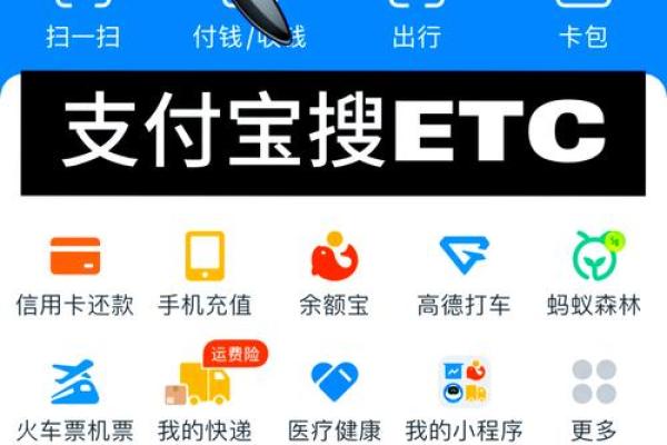 建行etc手机充值方法