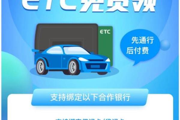 建行etc手机充值方法