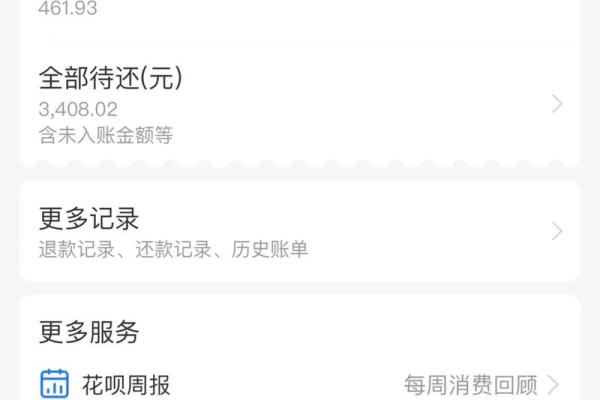 花呗三年没还了怎么办