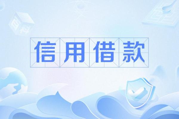 信用联盟是什么意思