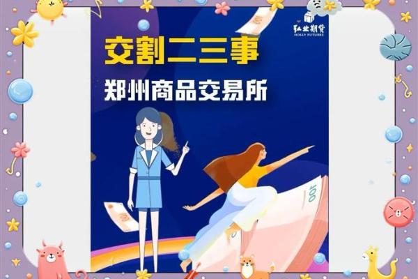 交割是什么意思