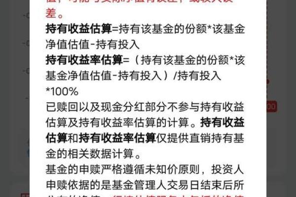 基金净值估算是什么意思
